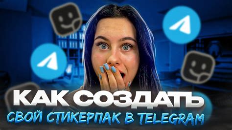 Как сделать стикерпак в Telegram из гифок