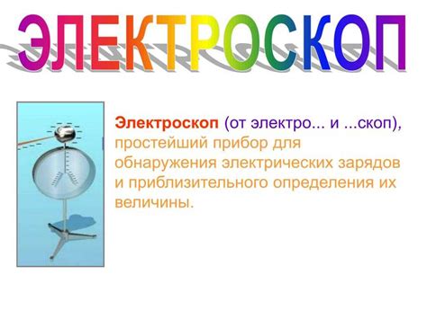 Как сделать электроскоп: подробная инструкция для начинающих