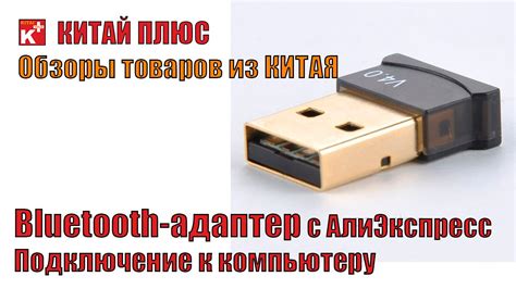 Как сделать Bluetooth адаптер из флешки за несколько простых шагов