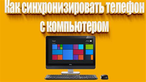 Как синхронизировать телефон Lenovo с компьютером