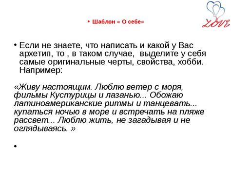 Как сказать о себе в ответ на вопрос девушки: полезные советы