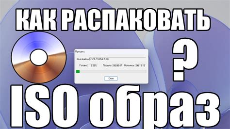 Как скачать и распаковать файлы ISO