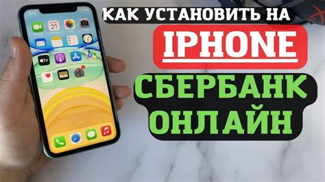 Как скачать и установить Сбербанк Инвестор на iPhone