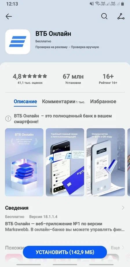 Как скачать приложение ВТБ для смартфона