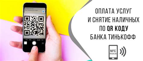 Как скачать приложение для снятия денег по qr коду