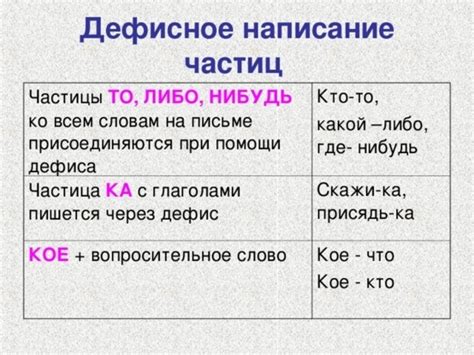 Как следует писать?