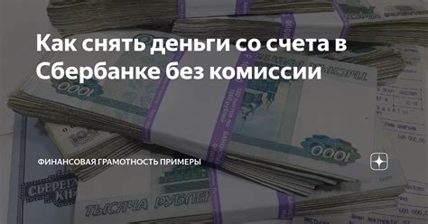 Как снять евро со счета в банке: условия и способы