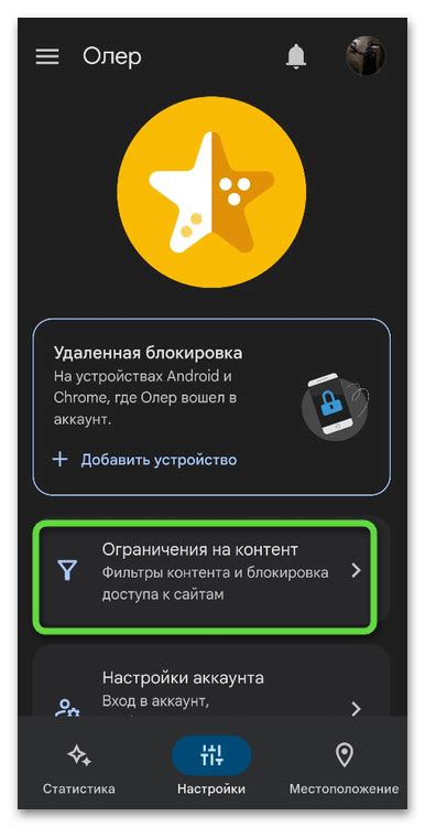 Как снять ограничения родительского контроля на Android