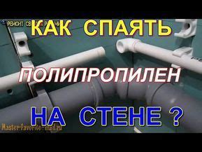 Как соединить евроконус и полипропилен: практичные советы