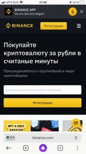 Как создать аккаунт на Бинансе