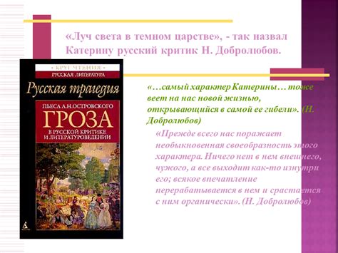 Как создать атмосферное освещение Катерины в темном царстве?