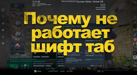 Как создать атмосферный шифт таб в Steam