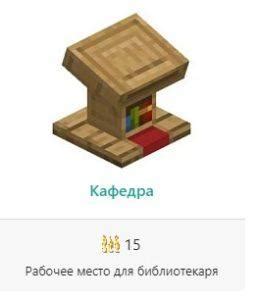 Как создать библиотекаря в Minecraft: подробная инструкция