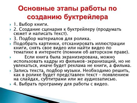 Как создать буктрейлер книги: подробное руководство