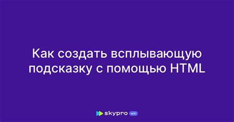 Как создать всплывающую подсказку с использованием псевдоэлемента "before"