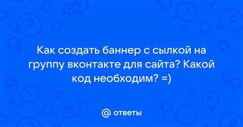 Как создать группу ВКонтакте на Android