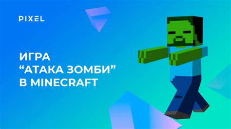 Как создать зомби в Minecraft