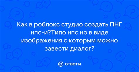 Как создать миссию в Роблокс Студио: