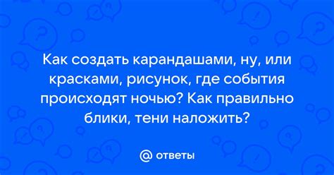 Как создать объемы и тени