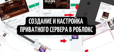 Как создать приватный сервер в Роблокс: пошаговая инструкция