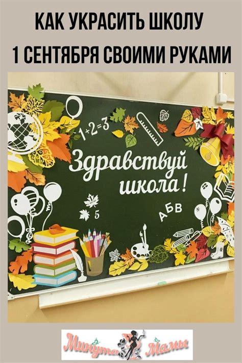 Как создать стильный кабинет к 1 сентября: топ идеи и советы