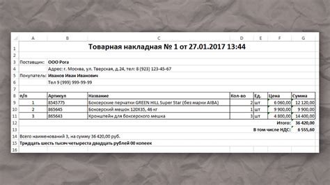 Как создать товарную накладную в Excel