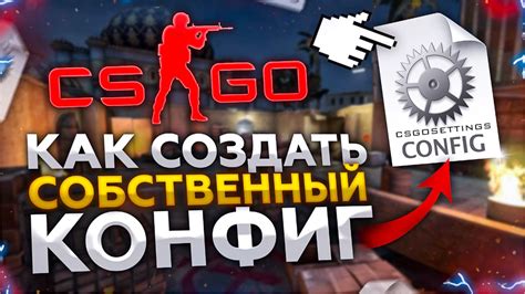 Как сохранить конфигурационные файлы (КФГ) в CS:GO через консоль командой