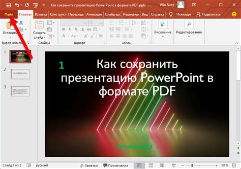 Как сохранить презентацию в формате PDF с помощью программы PowerPoint