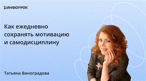 Как сохранять мотивацию и избегать прокрастинации?