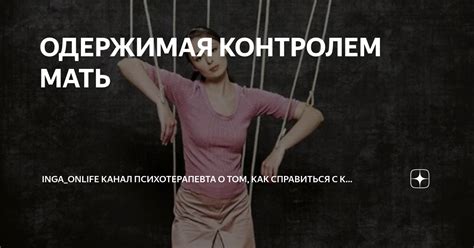 Как справиться с контролем в отношениях