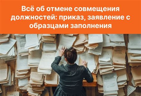 Как справиться с проблемами совмещения должностей?