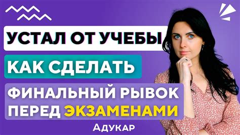 Как справиться с усталостью от учебы