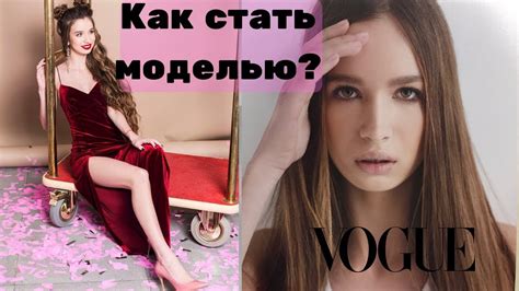 Как стать моделью в 19 лет?