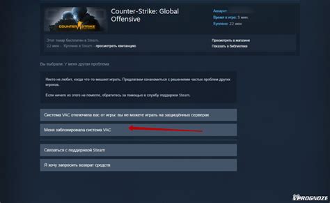 Как убрать вак в CS GO 2022