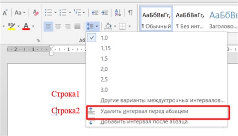 Как убрать интервалы в таблице Word