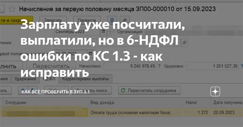 Как удалить НДФЛ в ЗУП 3.1: полное руководство с советами