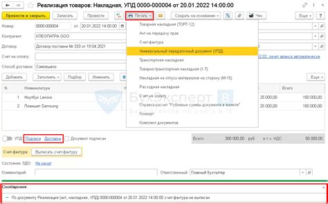 Как удалить УПД в программе 1С 8.3 Бухгалтерия