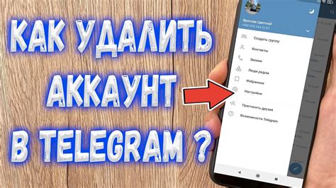 Как удалить аккаунт в боте в Telegram