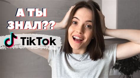 Как удалить друзей в Тик Ток для сохранения приватности