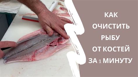 Как удалить кости из рыбы для приготовления фарша