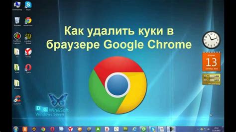 Как удалить куки YouTube в браузере Google Chrome