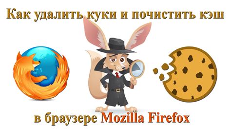 Как удалить куки YouTube в браузере Mozilla Firefox