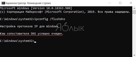 Как удалить кэш DNS на Windows