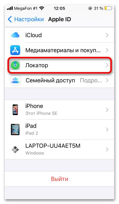 Как удалить неактивированный Apple ID