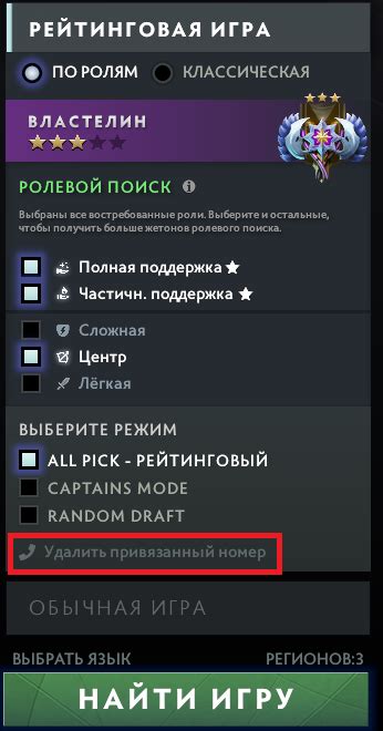 Как удалить номер в Dota 2