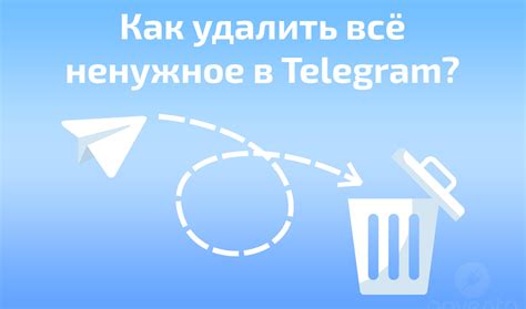 Как удалить переписку в боте в Telegram