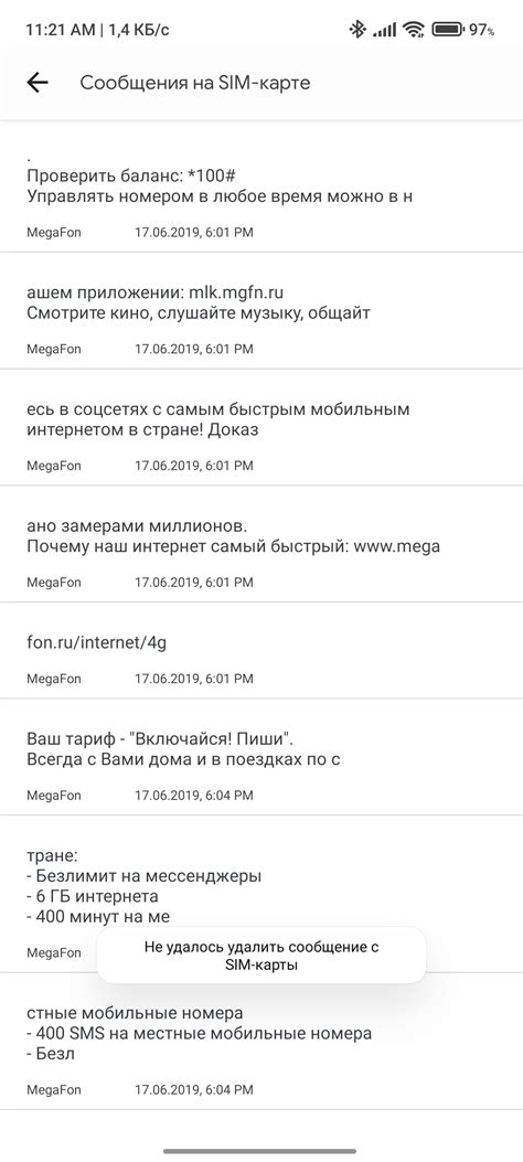 Как удалить сообщения с SIM-карты на Android устройствах
