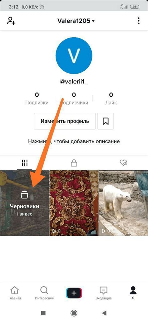 Как удалить сохраненные видео в Тик Токе