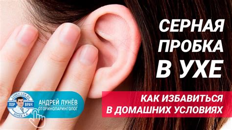 Как удалить ушную пробку дома: проверенные способы