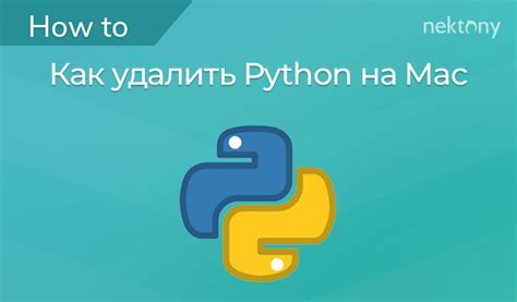 Как удалить Python